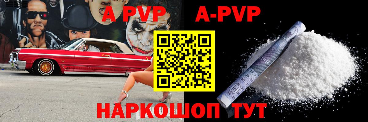 A PVP Соль Владивосток