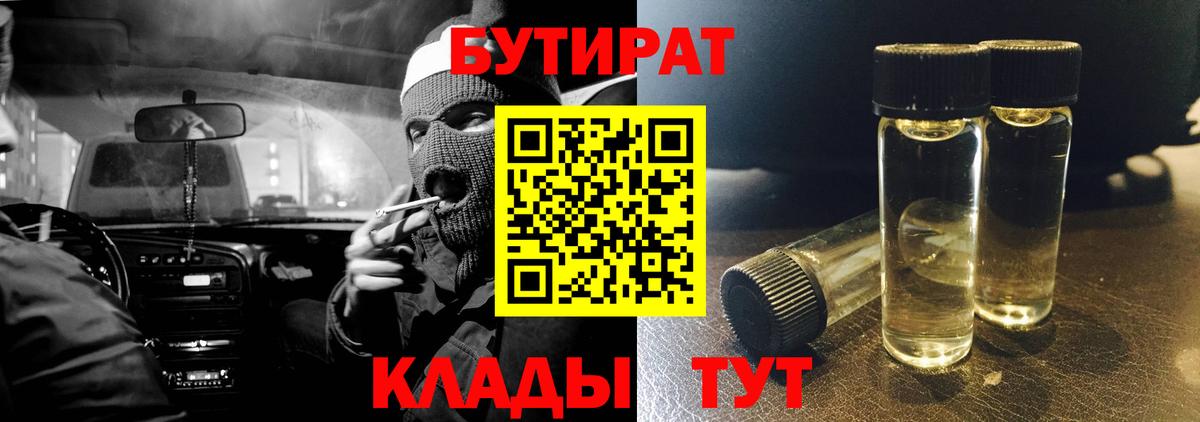 БУТИРАТ буратино  Вход с VPN  Владивосток 