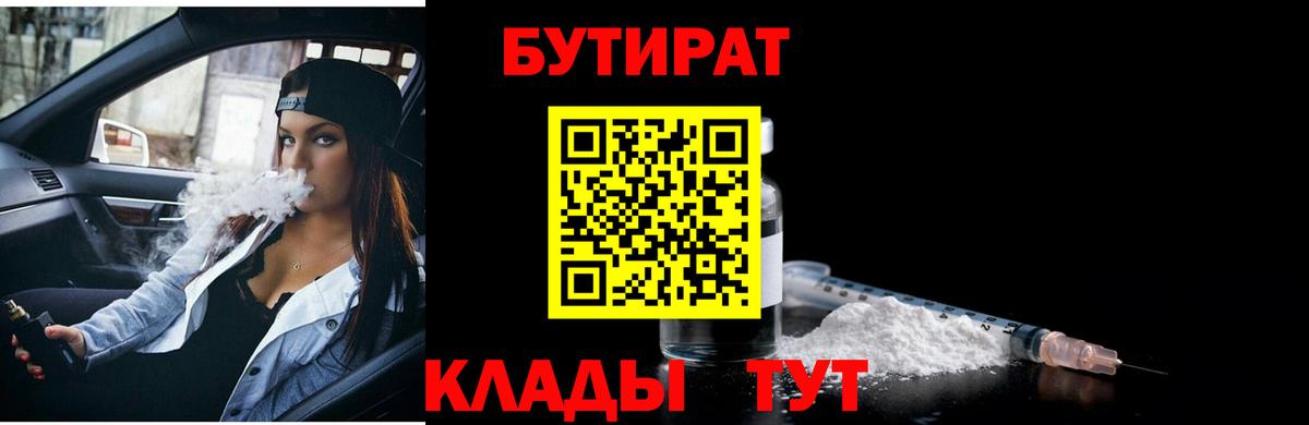 БУТИРАТ BDO Владивосток