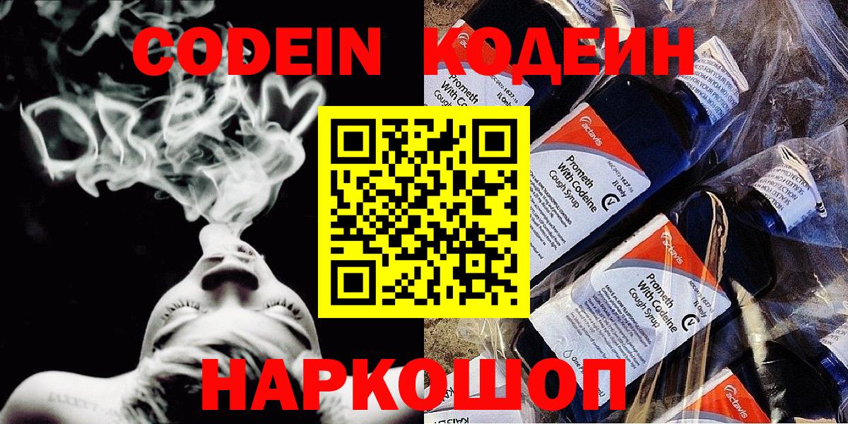 Кодеин напиток Lean (лин) Владивосток
