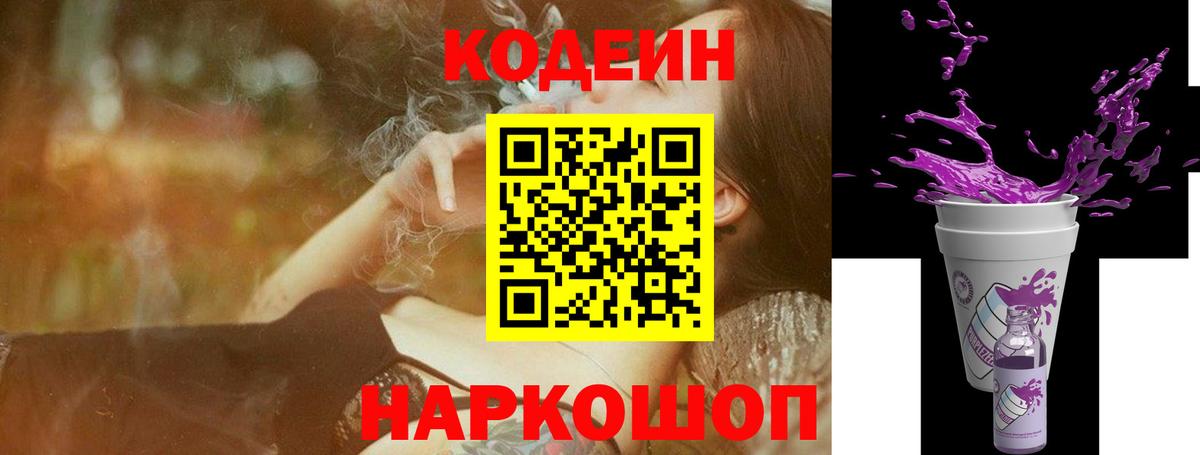Владивосток  Кодеин напиток Lean (лин)  Вход с VPN 
