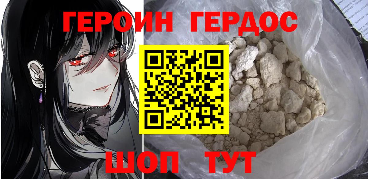ГЕРОИН гречка Владивосток