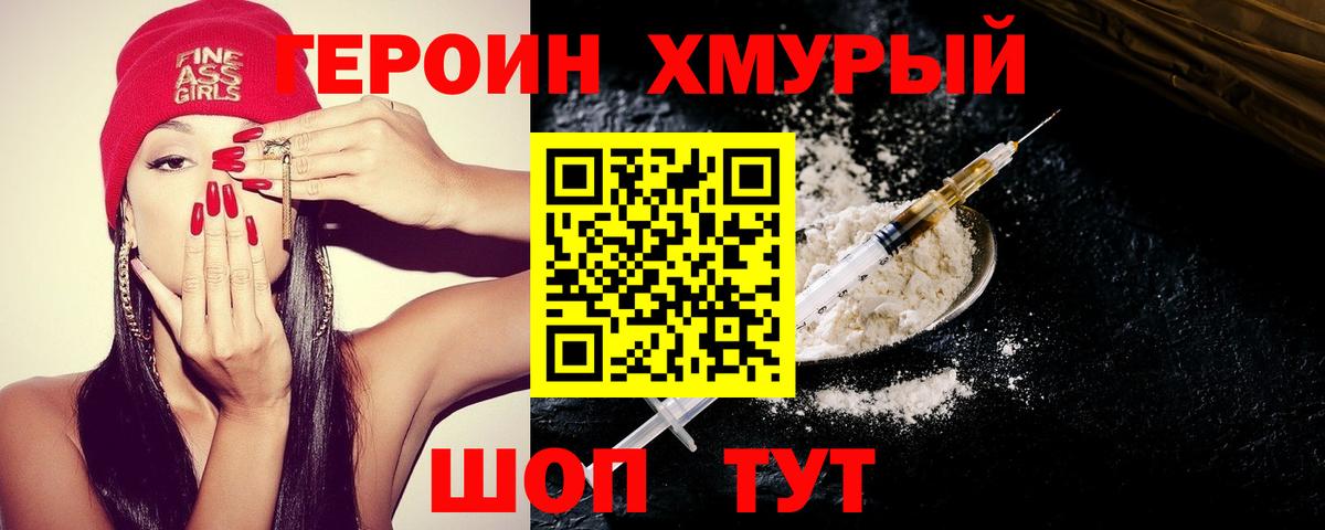 Героин  Героин белый  Вход с VPN  Владивосток 