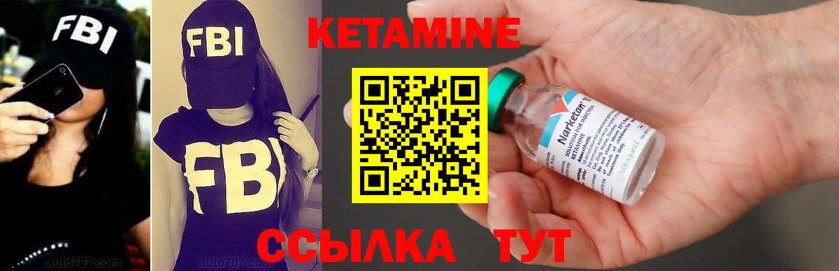 КЕТАМИН VHQ  Вход с VPN  Владивосток 