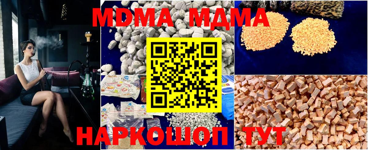 МДМА молли  Вход с VPN  Владивосток  MDMA Molly 