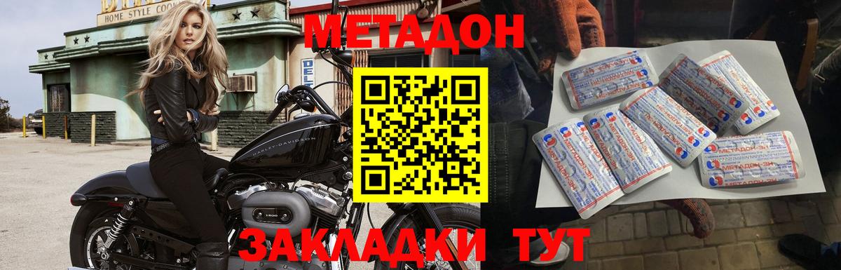 МЕТАДОН мёд  Вход с VPN  Владивосток 